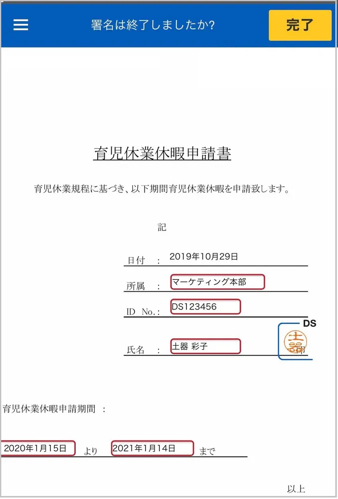 社内申請書活用例（育児休業許可申請書）