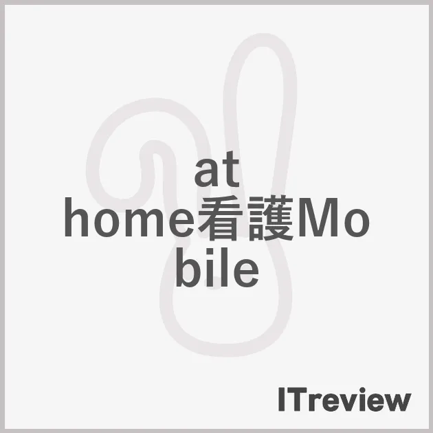 at home看護Mobile