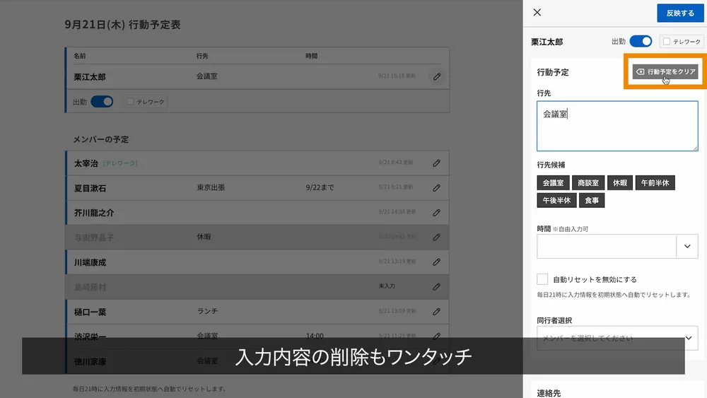 ボタン一つで入力削除