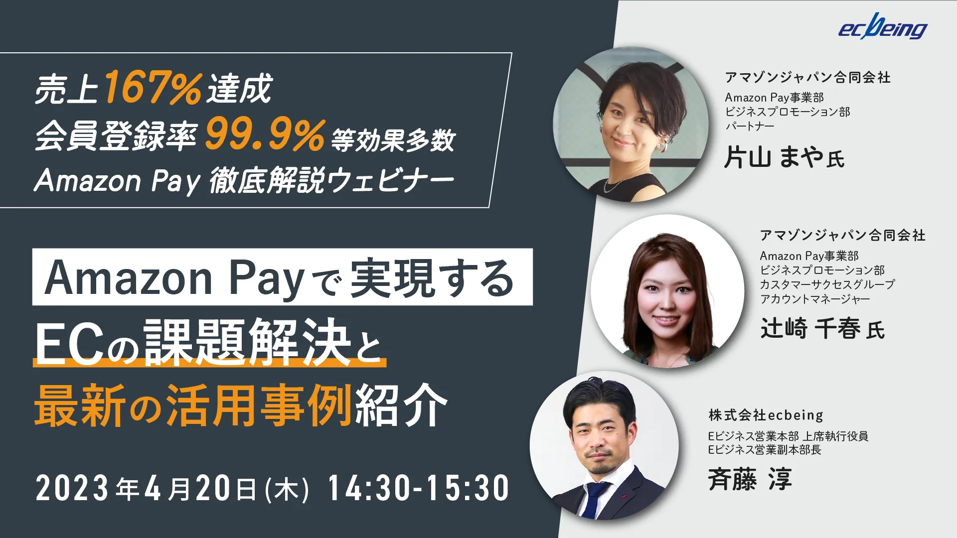 Amazon Pay 徹底解説「Amazon Payで実現するECの課題解決と最新の活用事例紹介」