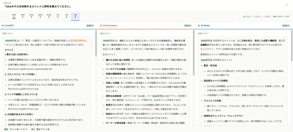 全モデル比較モーダル