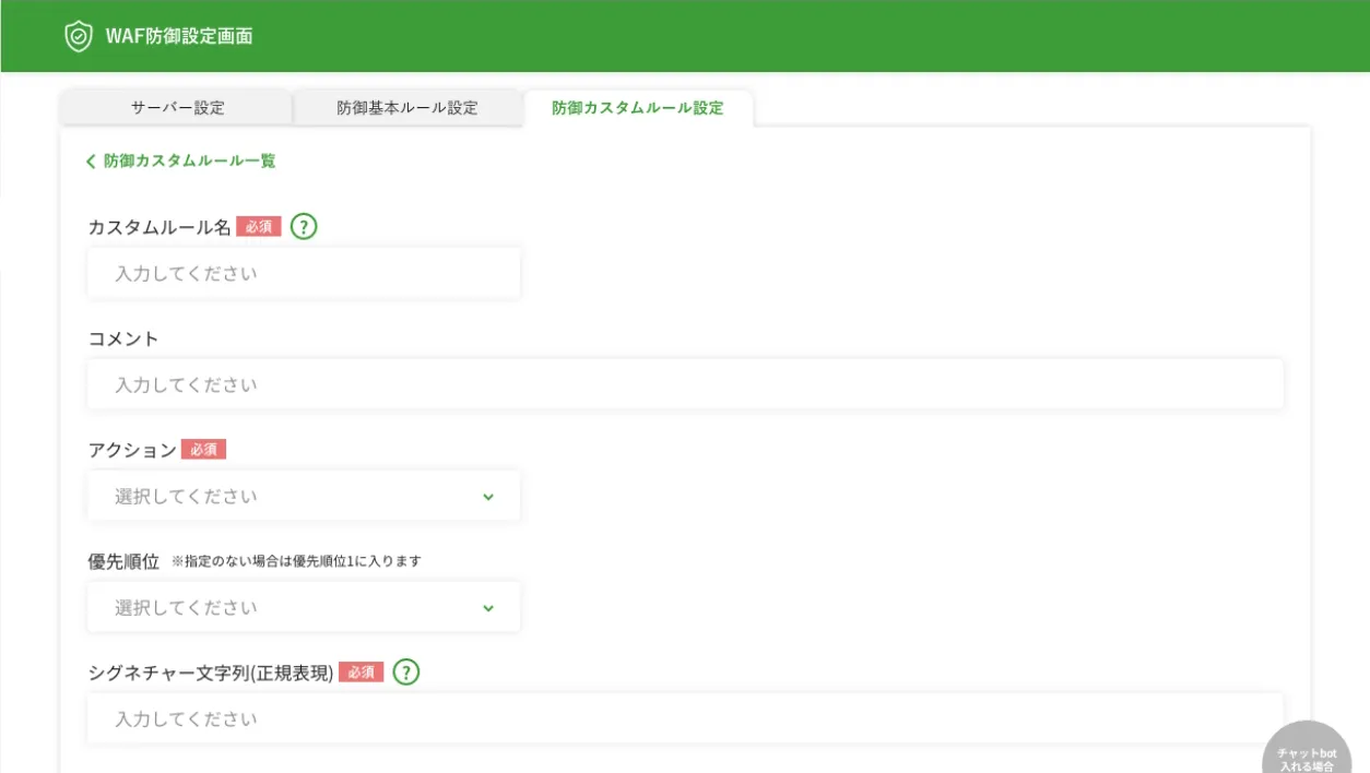 カスタム防御設定も可能です！