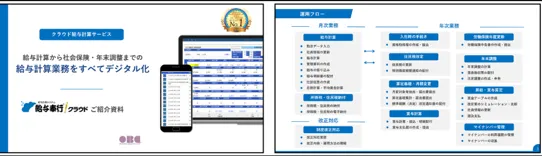 給与奉行クラウドご紹介資料
