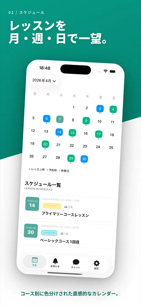 スケジュール画面