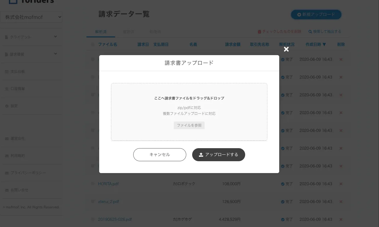 請求書アップロード画面