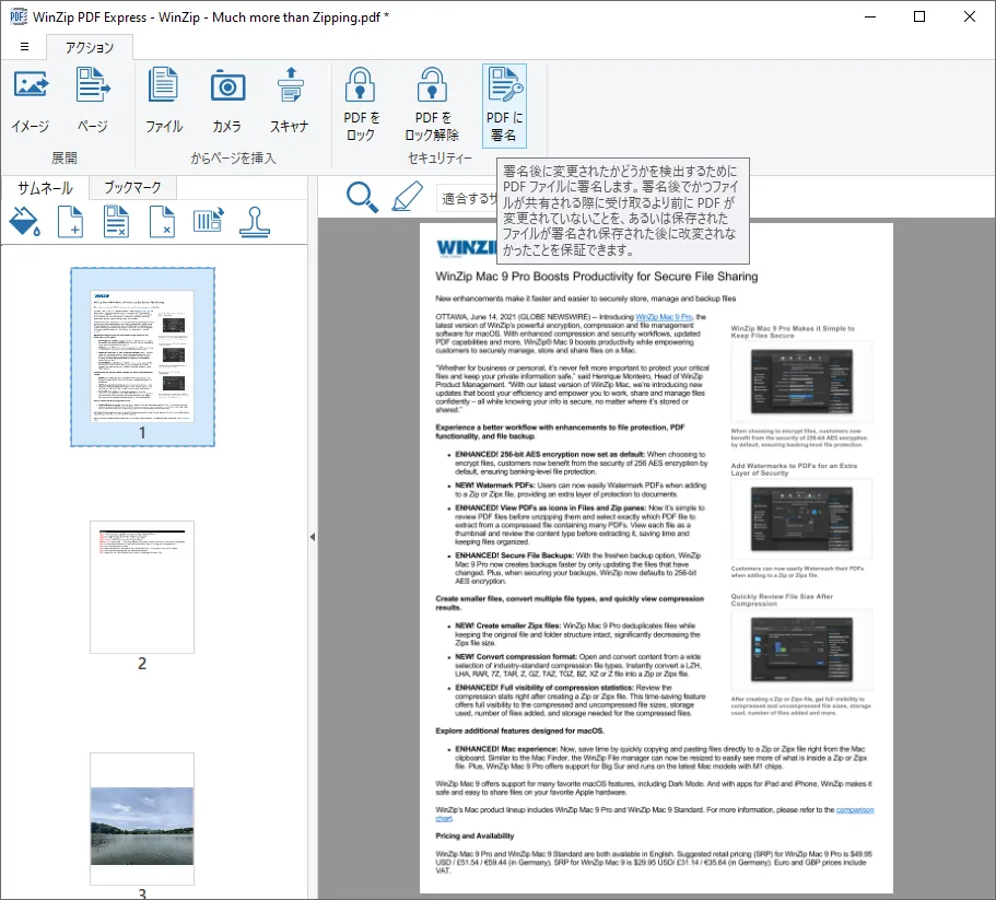 新機能! WinZip PDF Express 