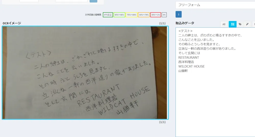 fukiya OCR ポイント③
