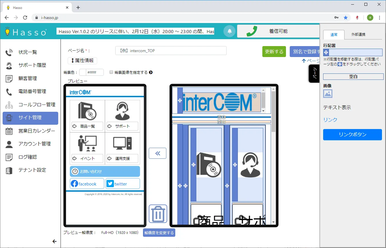 Webサイトをドラッグ&ドロップで簡単に作成・編集