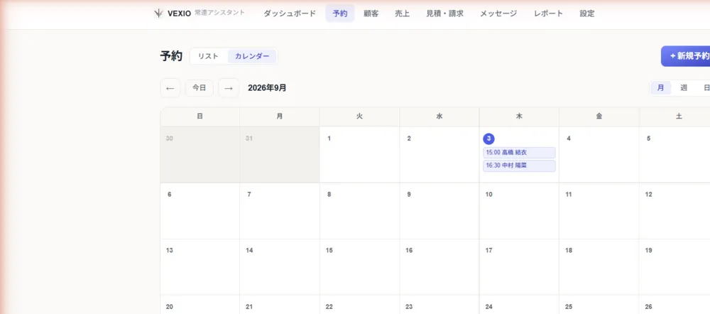 予約カレンダー