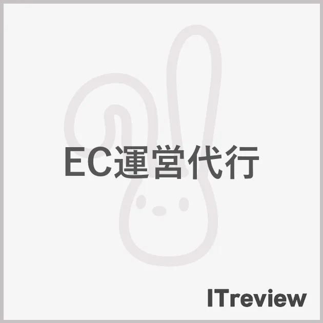 EC運営代行