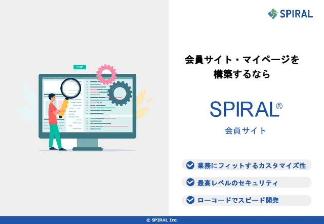会員サイト・マイページシステム紹介