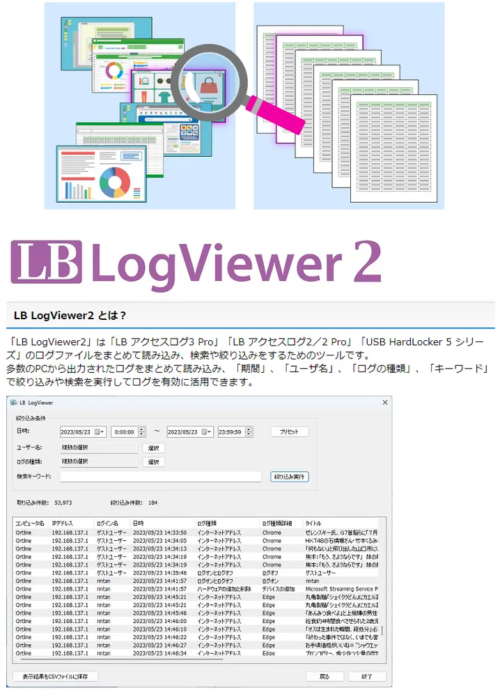 専用のログ管理・閲覧ツールを利用可能