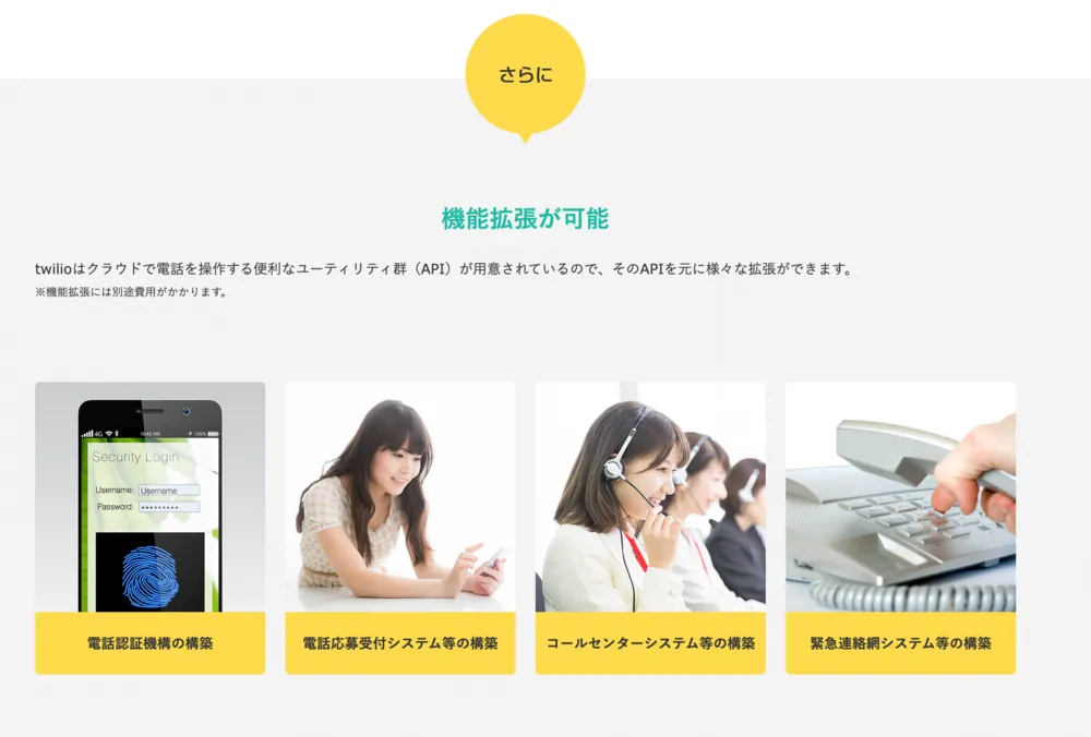 さまざまな機能拡張が可能！