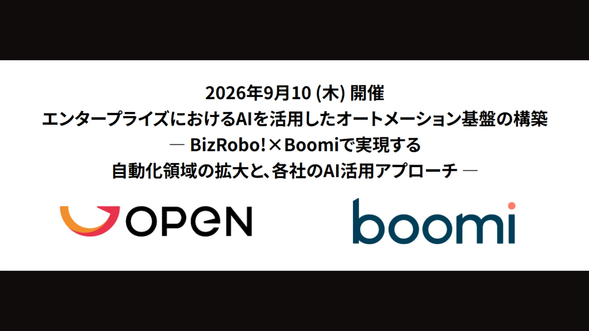 BizRobo!×Boomiで実現する 自動化領域の拡大と、各社のAI活用アプローチ