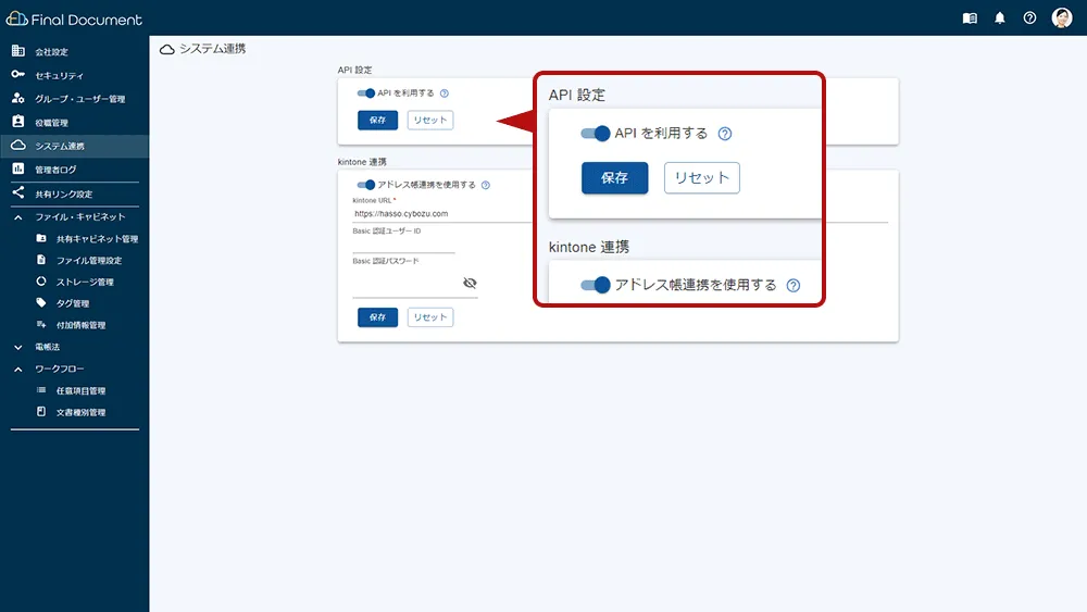 【管理者向け】WebAPIでシステム連携
