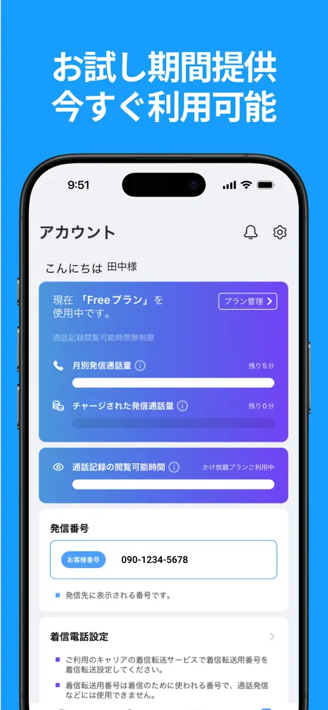 無料トライアル期間提供中