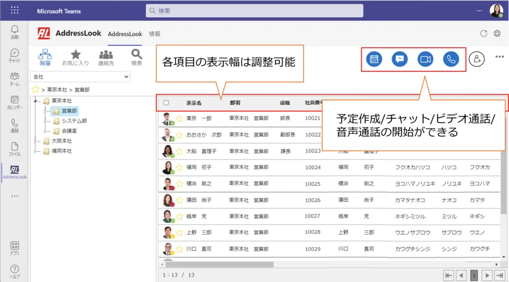 Teams利用画面【連絡の開始をサポート】