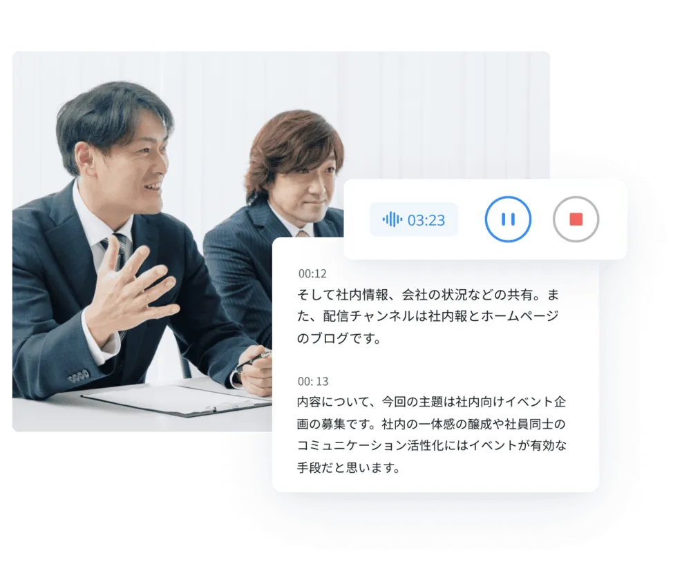 会話内容のリアルタイム文字起こし