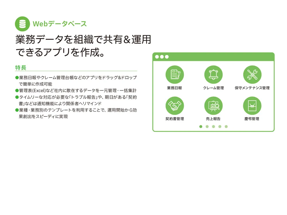 Webデータベース