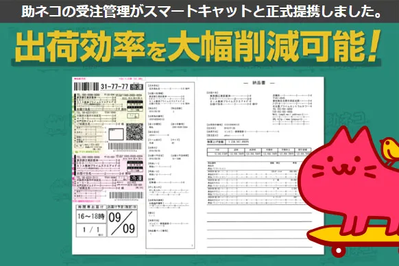 【ECサイト運営者必見】出荷業務の伝票発行の効率化！スマートCatをご紹介