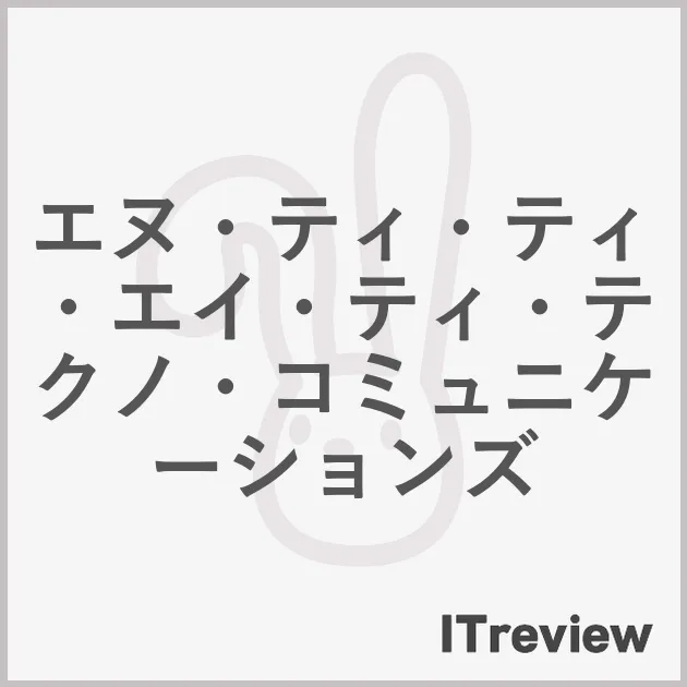 エヌ・ティ・ティ・エイ・ティ・テクノ・コミュニケーションズ