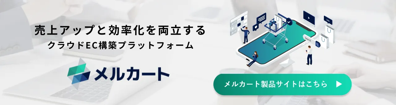 メルカート
