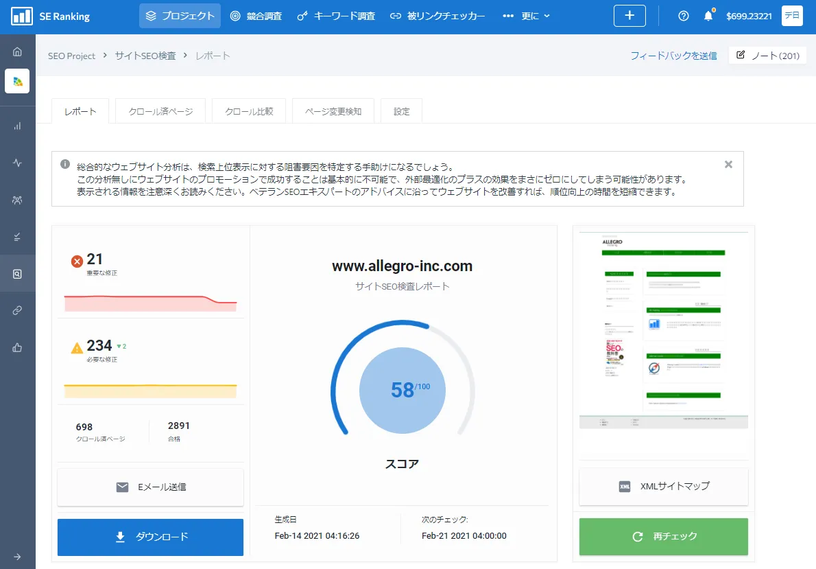 サイトSEO検査