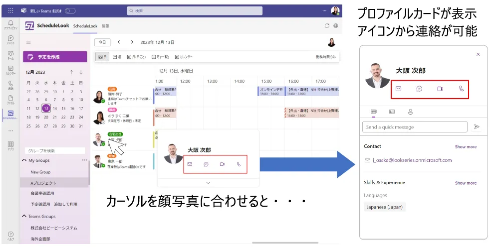 プロファイルカードの表示／連絡がスムーズに。