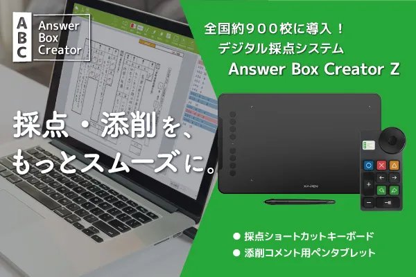 採点・添削をもっとスムーズにするオプション機能
