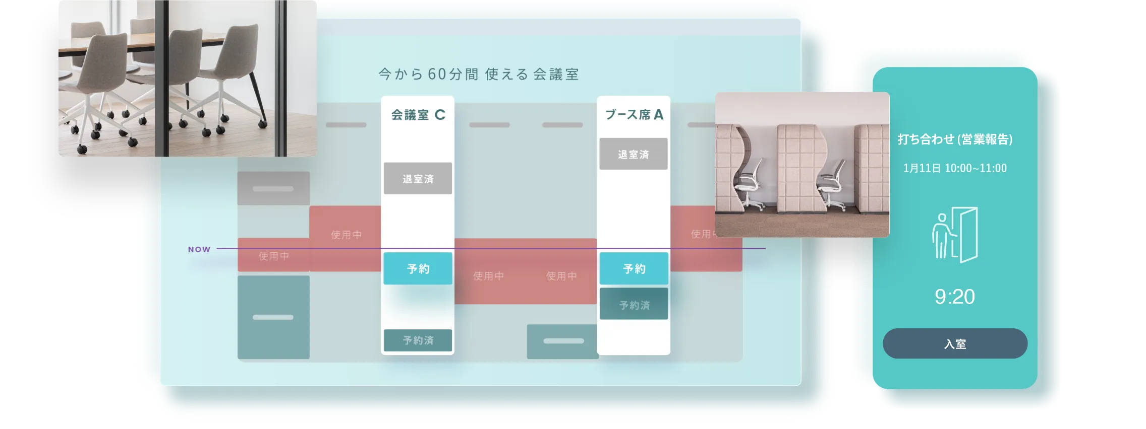 予約ルームズご利用画面