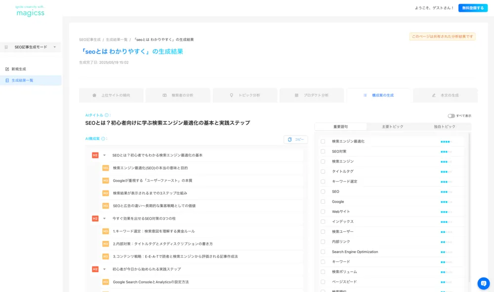分析:「構成案の生成」