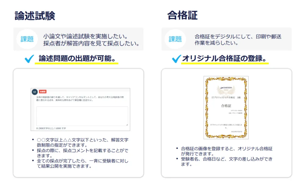 論述試験・合格証