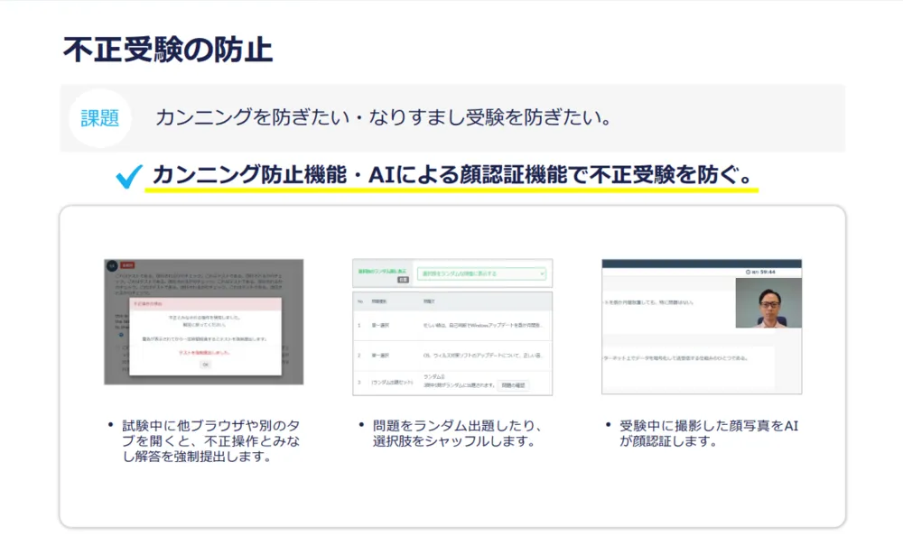 不正受験の防止