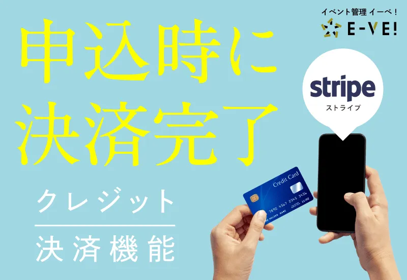 事前クレジット決済