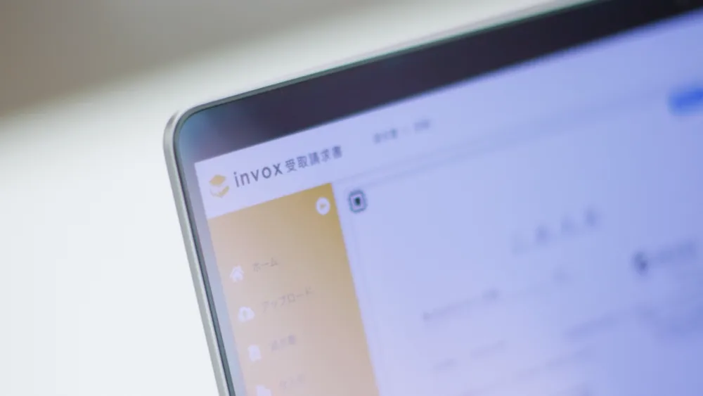 invoxを使うと（経理ご担当者篇）