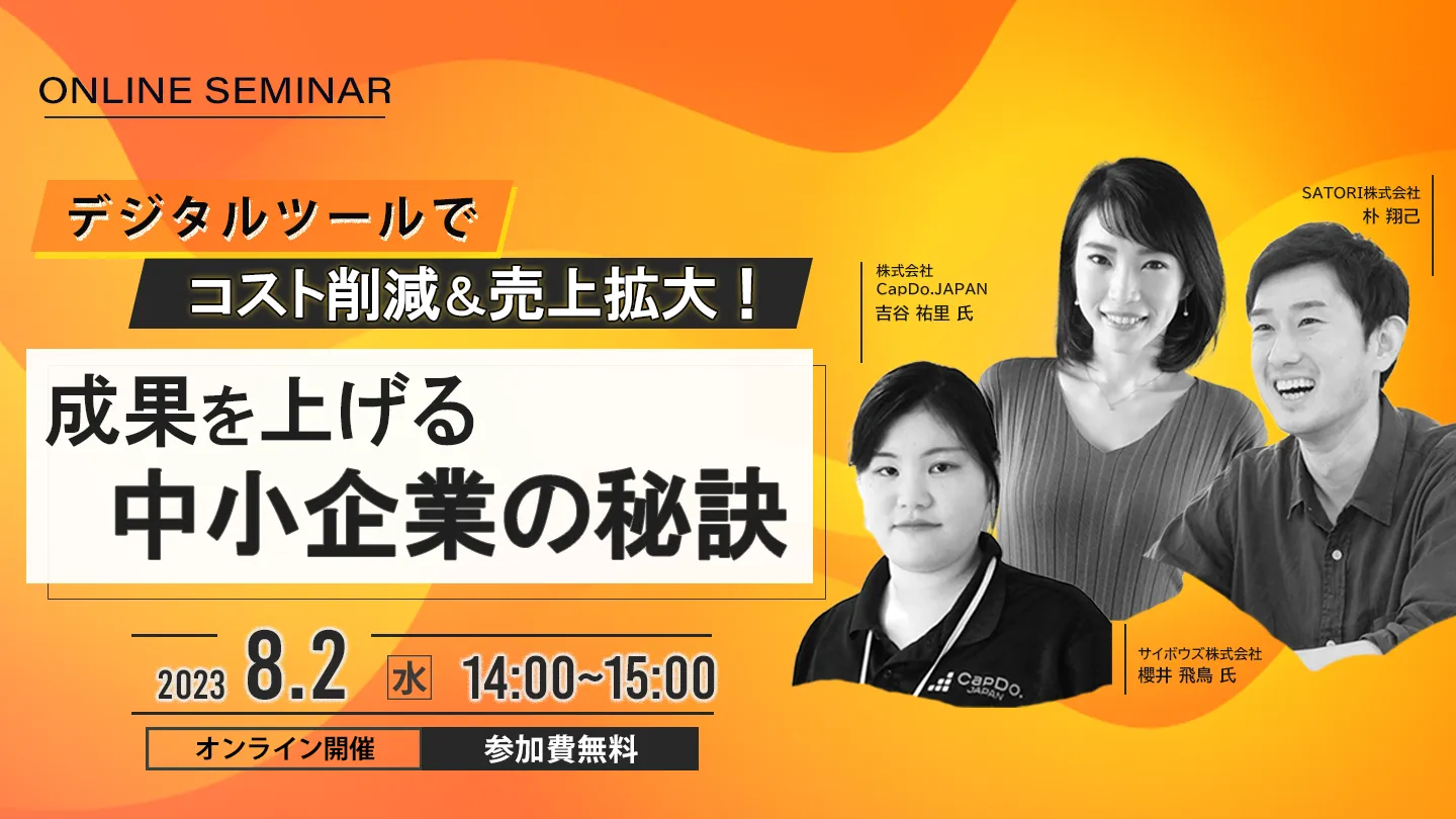 デジタルツールでコスト削減＆売上拡大！成果を上げる中小企業の秘訣