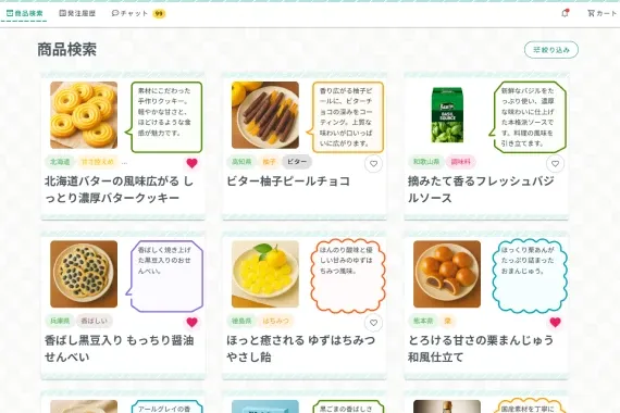 【買い手】商品を探す