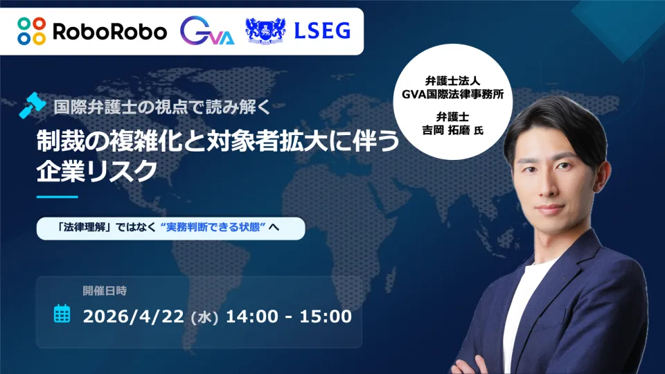 国際弁護士の視点で読み解く 制裁の複雑化と対象者拡大に伴う 企業リスク