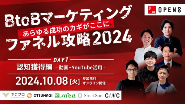 BtoBマーケティングファネル攻略 Day1「認知獲得における動画/YouTube活用編」
