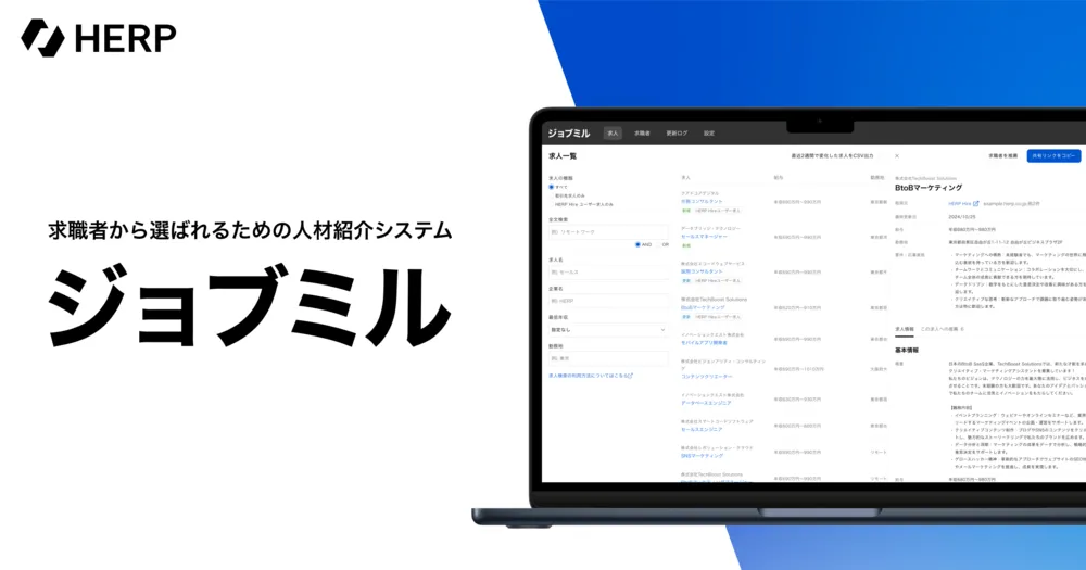 取引先の採用管理システムから 求人情報を自動で集約