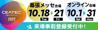 CEATEC2022