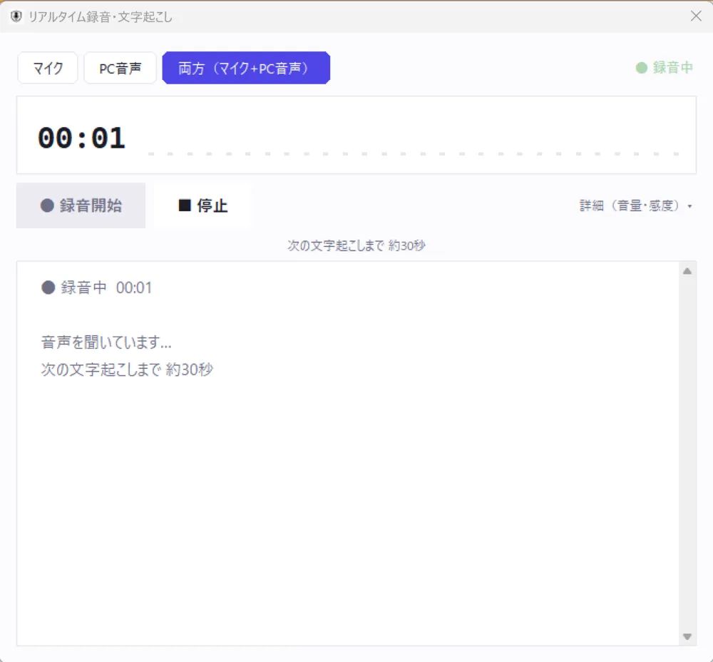 録音画面（マイク＋PC内音声）