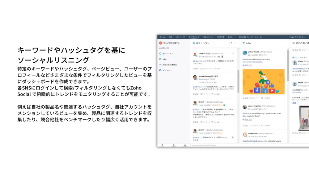 キーワードやハッシュタグを基にソーシャルリスニング
