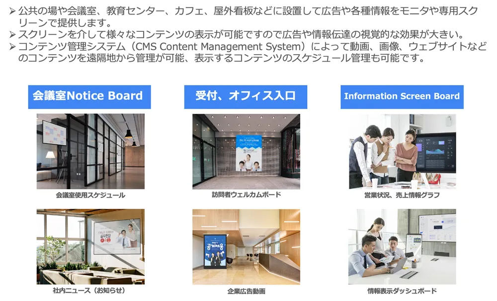 デジタルサイネージで空間をより快適に