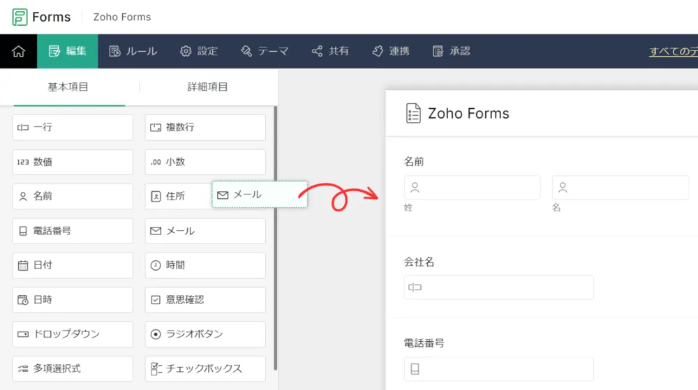ドラッグ＆ドロップ・ノーコードでレスポンシブ対応のフォームを作成