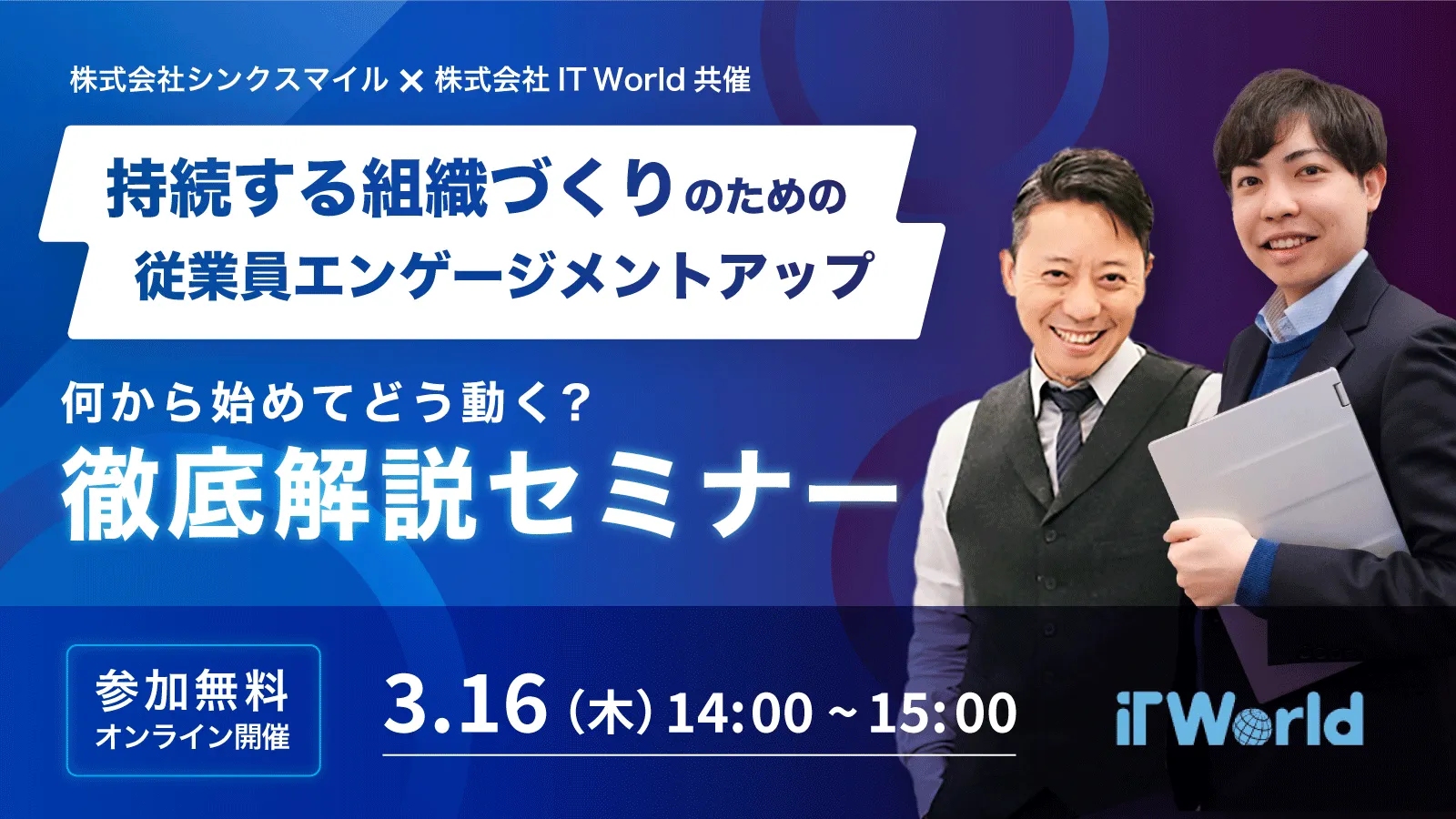 離職率が9%以上改善した方法を公開！今すぐ始められる従業員エンゲージメントを向上させる取り組みを解説