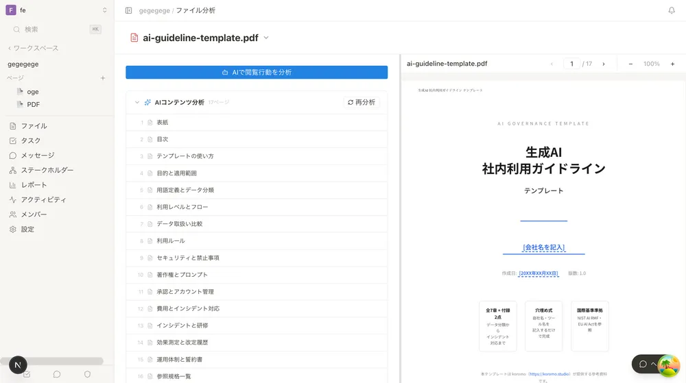 AIによるコンテンツ分析