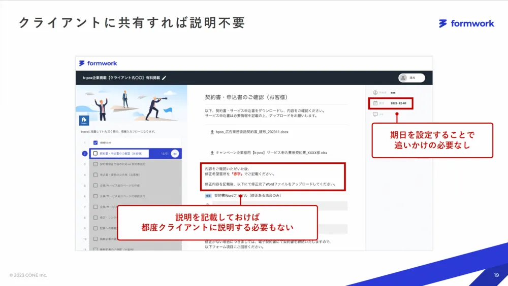 タスクの期日設定