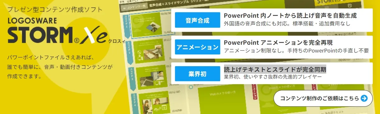 パワポファイルさえあれば、簡単に⾳声・動画付きコンテンツ作成
