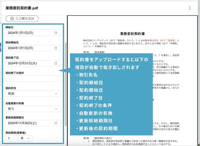 契約管理